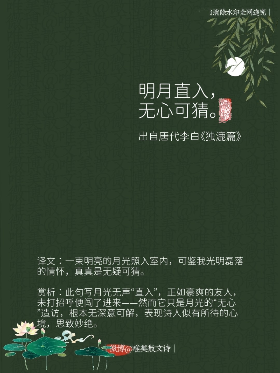 “明月直入，无心可猜。”--唐代李白 