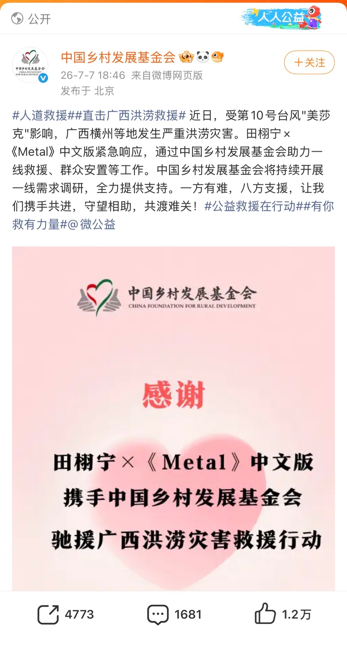 甜玉米为救灾捐款超百万 | 田栩宁梓渝驰援广西 雷朋真的是很好的人，甜玉米也是，