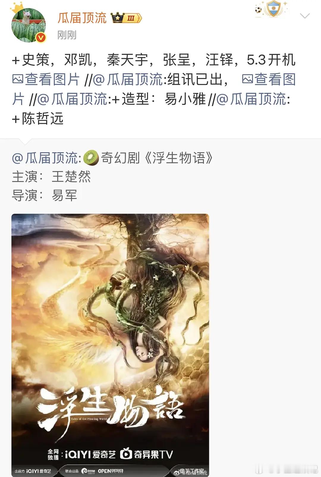 浮生物语要开机了，来压一下番位吧？ 