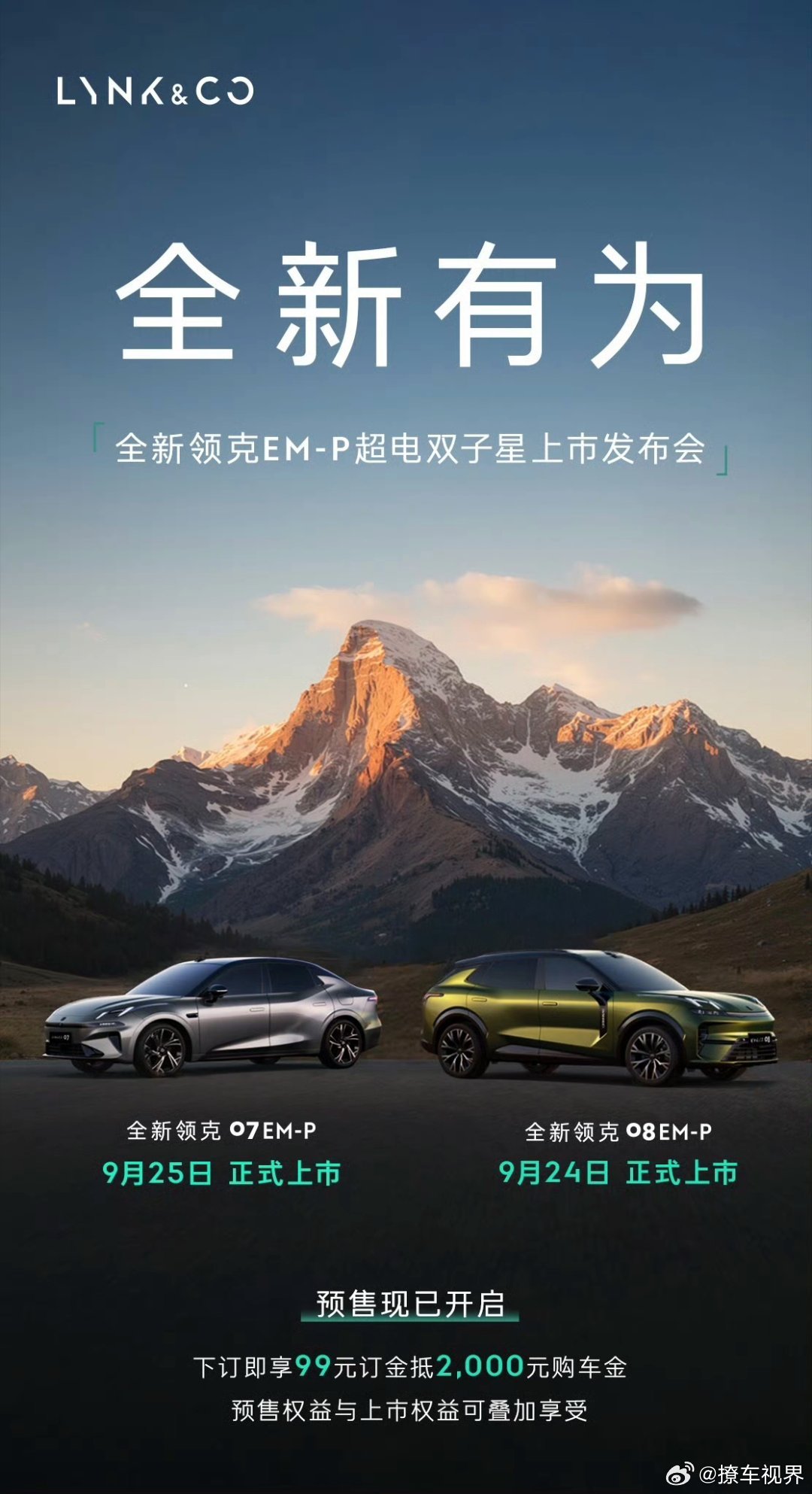 全新领克07和领克08上市时间公布 领克07 EM-P和08 EM-P，会在25