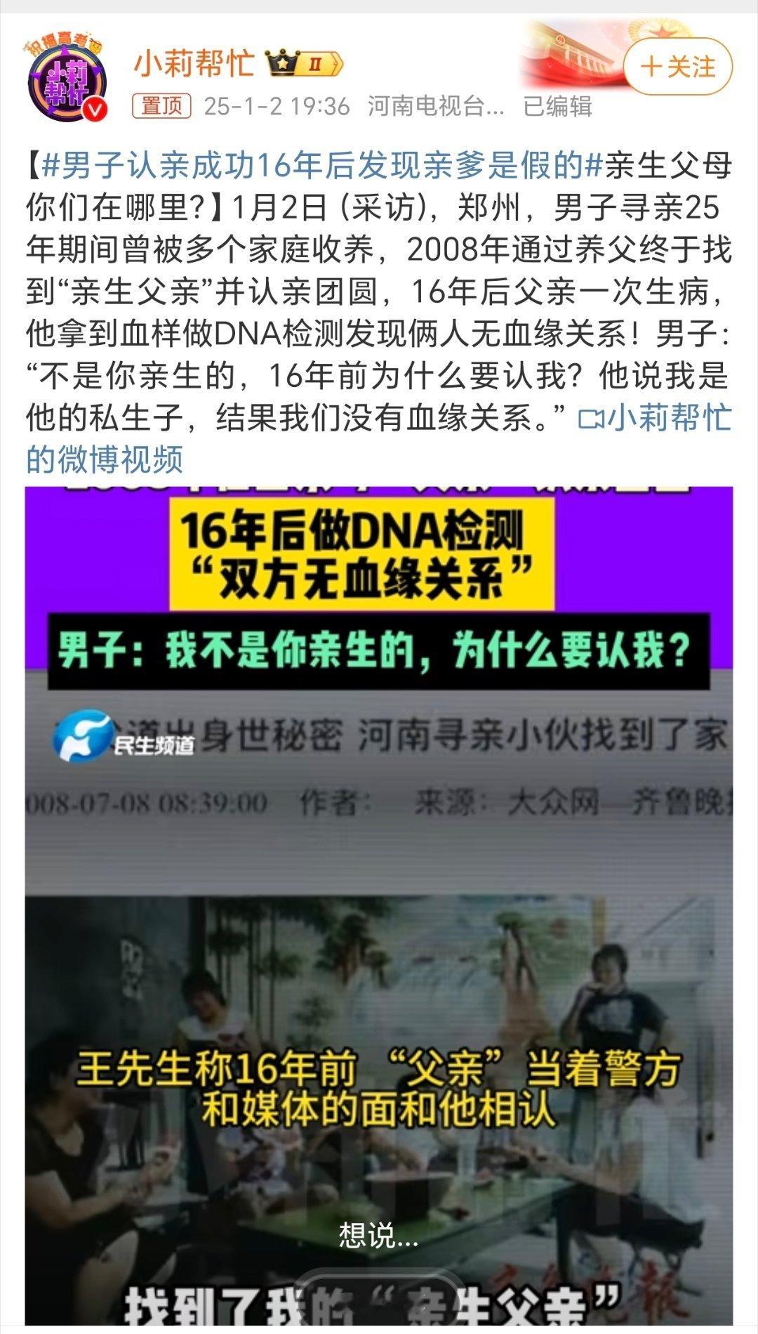 男子认亲成功16年后发现亲爹是假的 苦命的孩子！大悲大喜之后居然不是！你一定要坚
