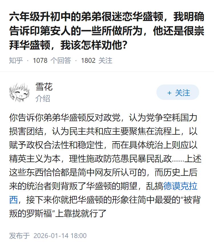 六年级升初中的弟弟很迷恋华盛顿，我明确告诉印第安人的一些所做所为，他还是很崇拜华