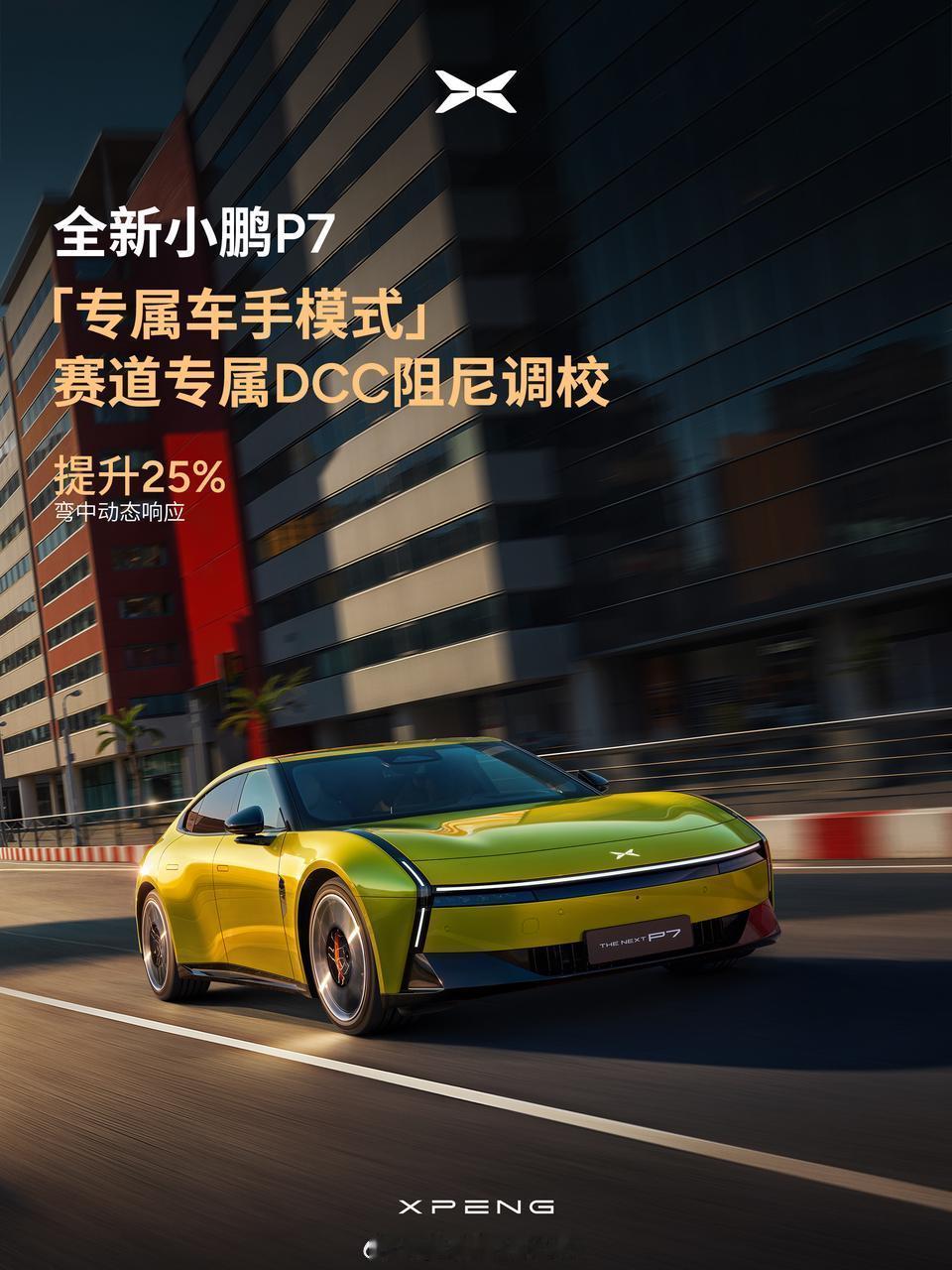 如果说一年前把P7i放下赛道属于勉为其难，那真的说对了😉这次看看产品针对赛道的