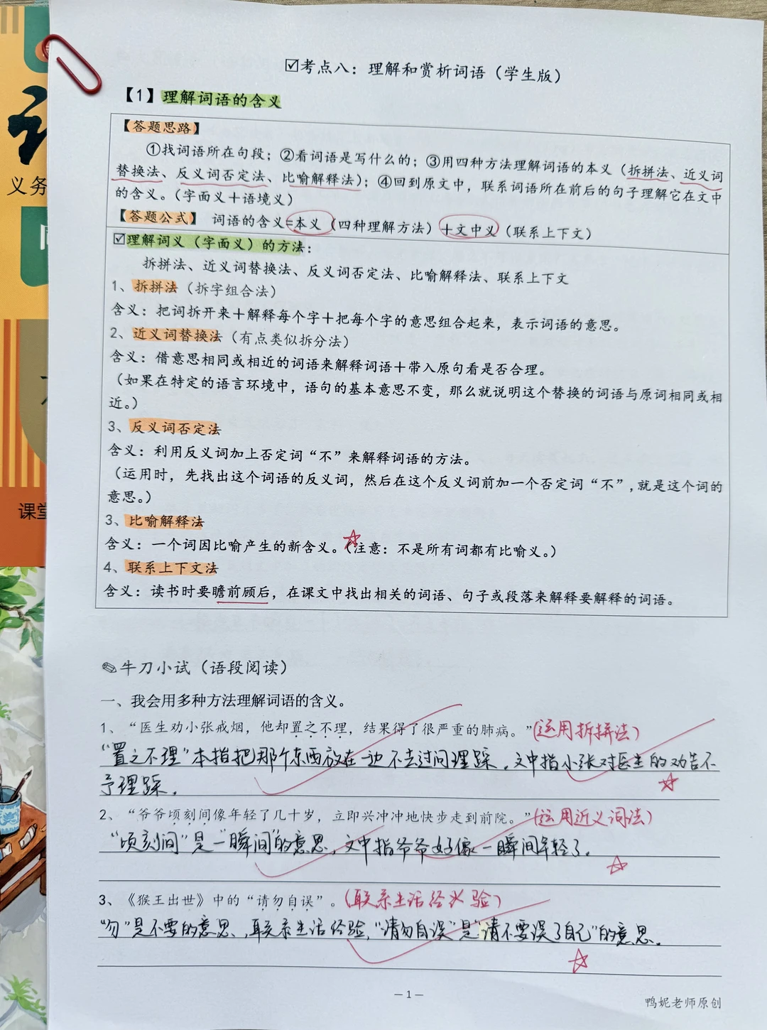 一次性讲清楚阅读中词语的理解与赏析‼️