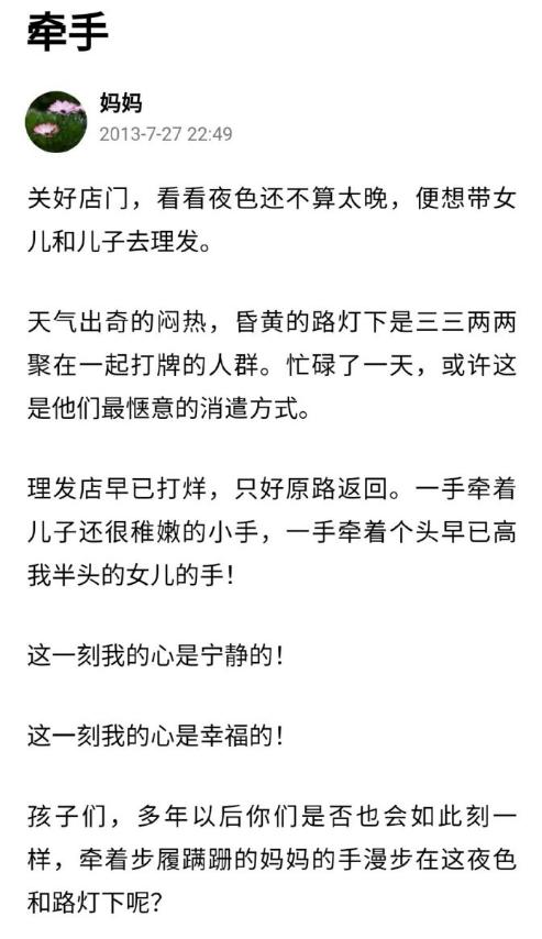 一位妈妈带着两个孩子去理发回来，写了一篇短文《牵手》，看完后，被最后一句戳到了心