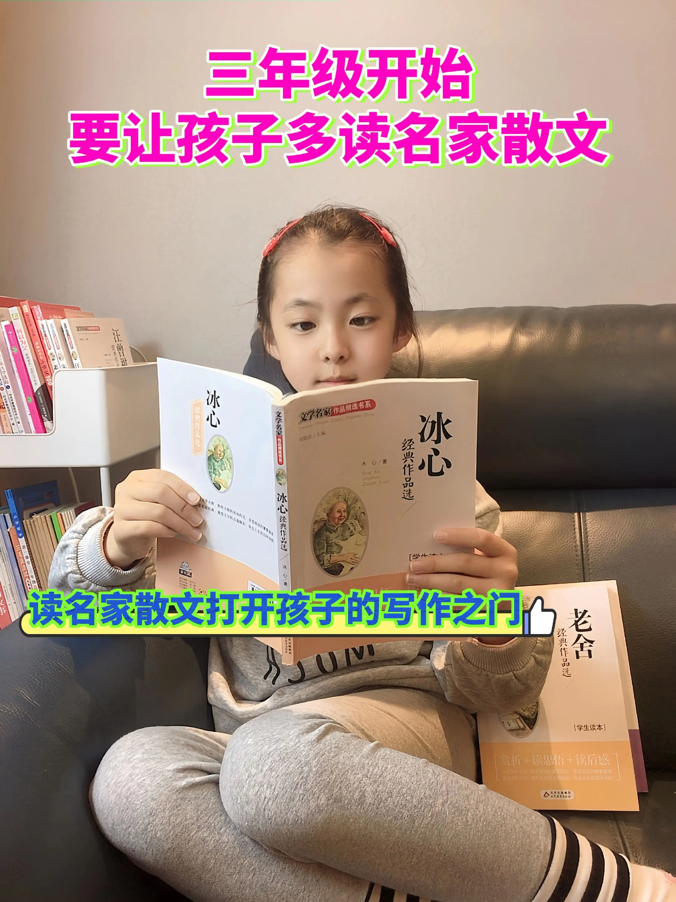 从三年级开始，孩子要多读名家作品，深入感受文字的魅力。从鲁迅作品的深刻...