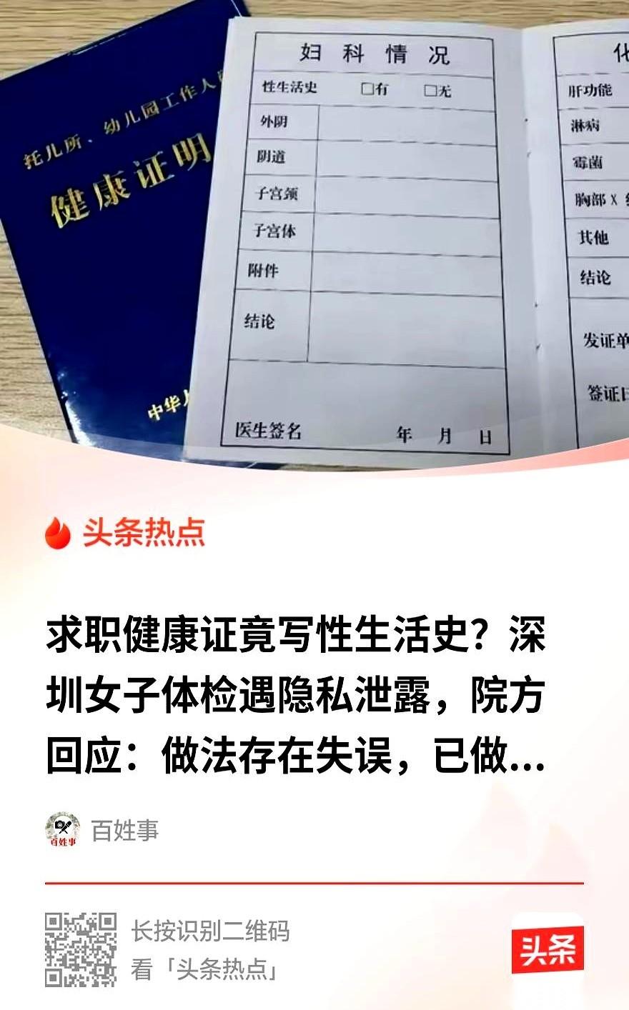 “离谱！”
陈女士捏着那张薄薄的健康证，指尖都在发白。她反复看那几个字，眼睛像被