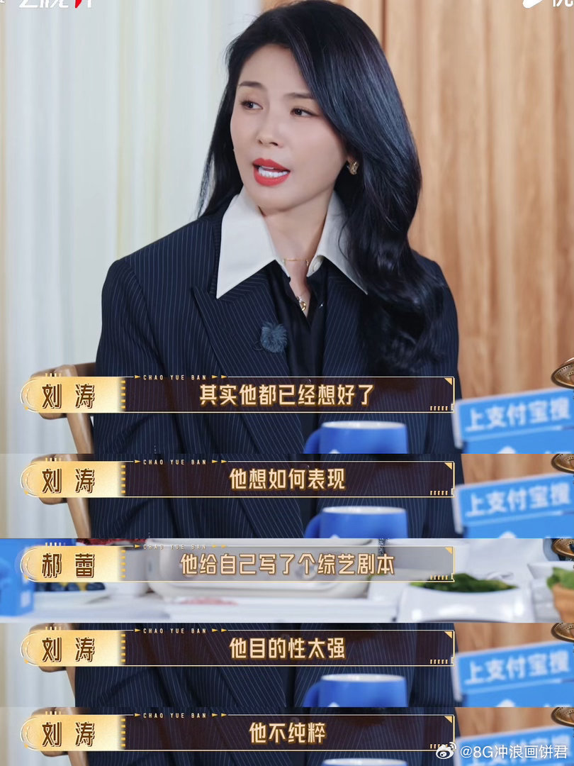 刘涛害怕带着话题演话题的人无限超越班 刘涛这句话是给行业的清醒剂。戏要扎进人物里