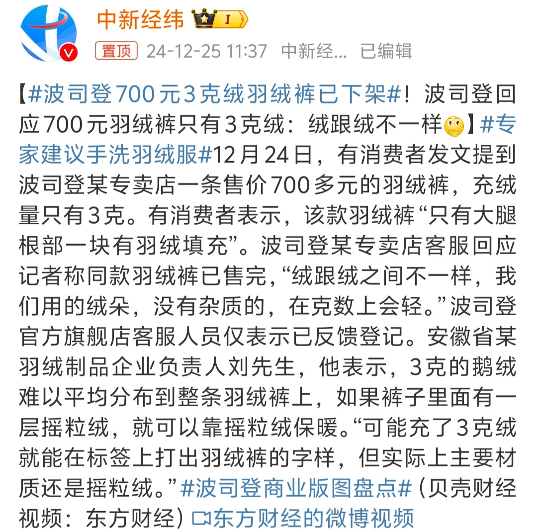 波司登700元3克绒羽绒裤已下架  这羽绒裤真的有点离谱，你说它没有绒吧它有3克