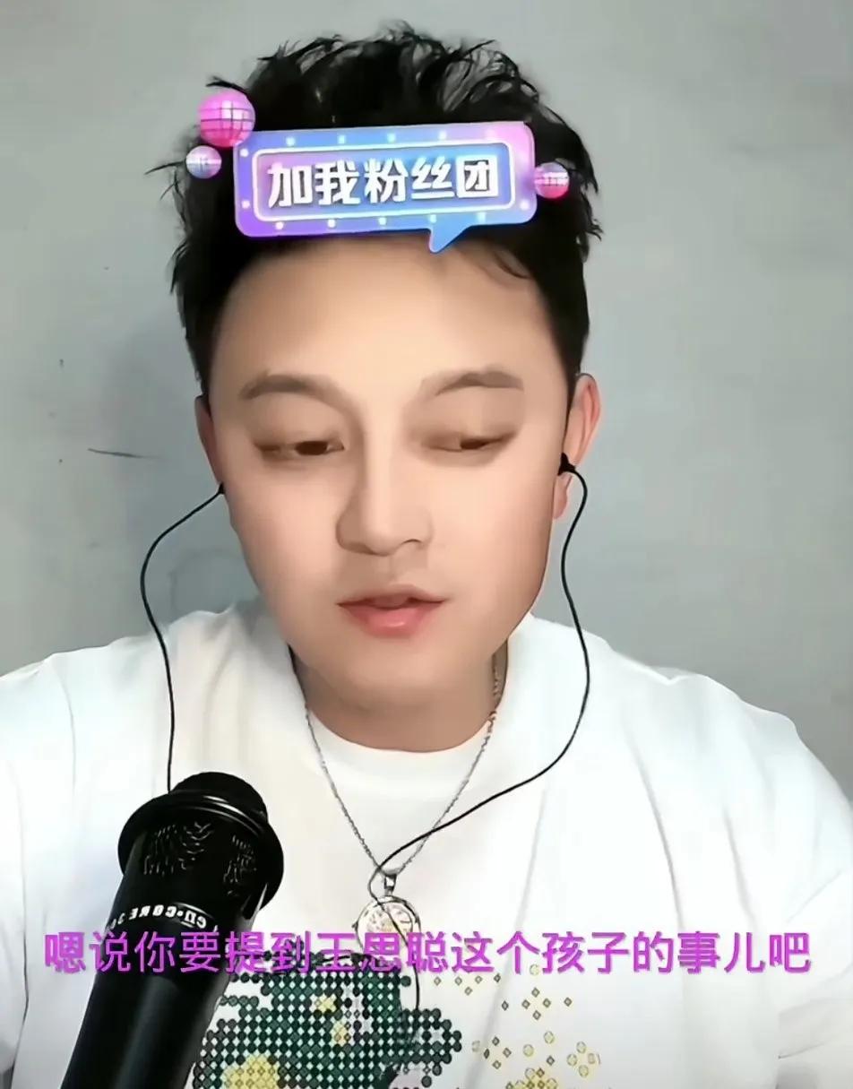 刘一飞真是什么都敢说啊。
他说王思聪那么小心翼翼的人，怎么可能让女孩怀孕呢？他说