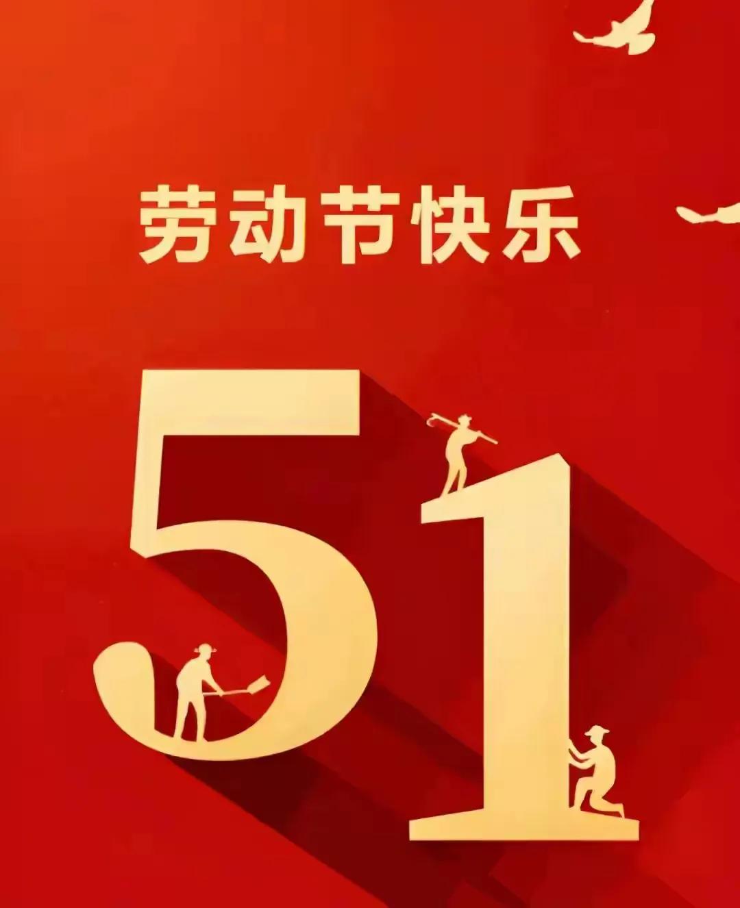 《致敬劳动者》

＂五一”放假了
依然有劳动者的身影
快递小哥辛苦奔波
穿梭在大