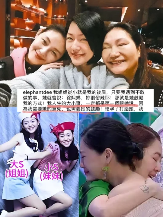 48年的姐妹情❗小S要怎么才能释怀呢？？