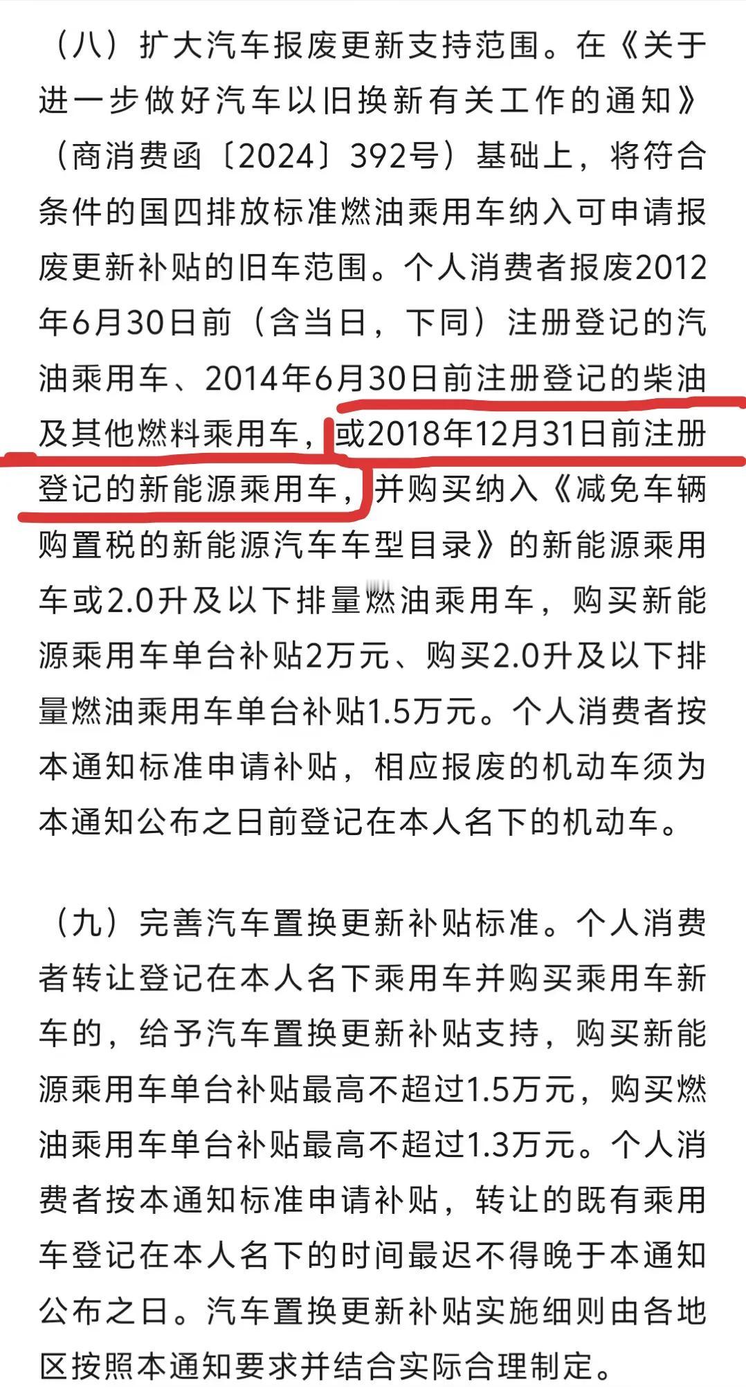 新能源车主注意了，比特大好消息还要大的好消息，2018年12月31日前上牌的新能