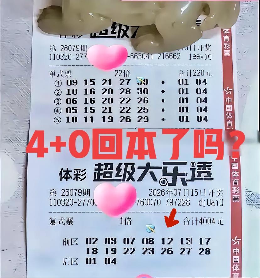大佬终于没有被全杀了，还中了4+0啊！看来改变思路也是有道理的，所谓思路决定出路