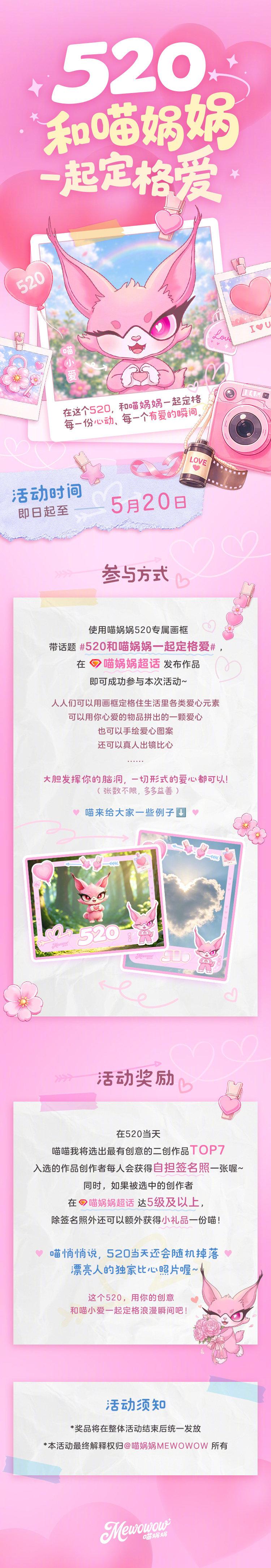 520和喵娲娲一起定格爱 520的浪漫，是藏在日常里的温柔细节～ 和喵娲娲一起定