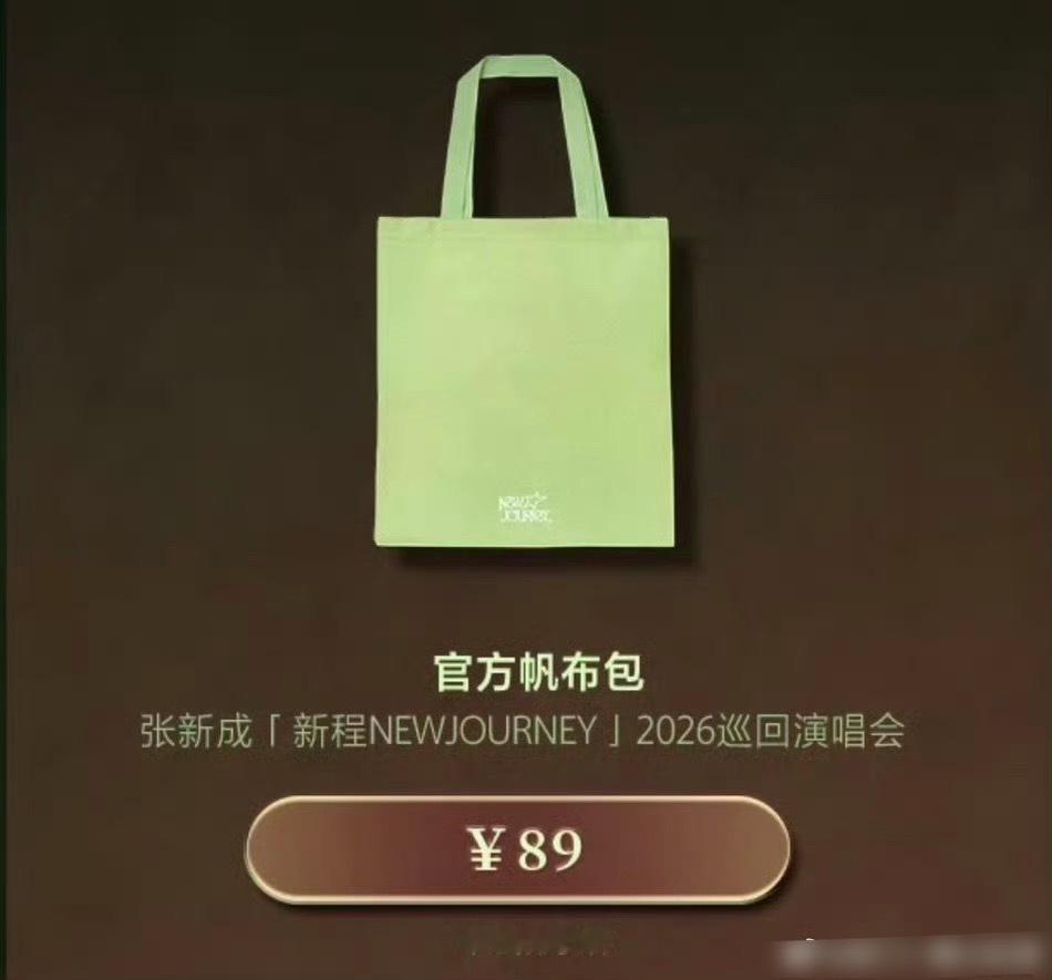 张新成演唱会应援棒定价 又一位演员跨界开演唱会的，张新成应援棒定价259上热搜了