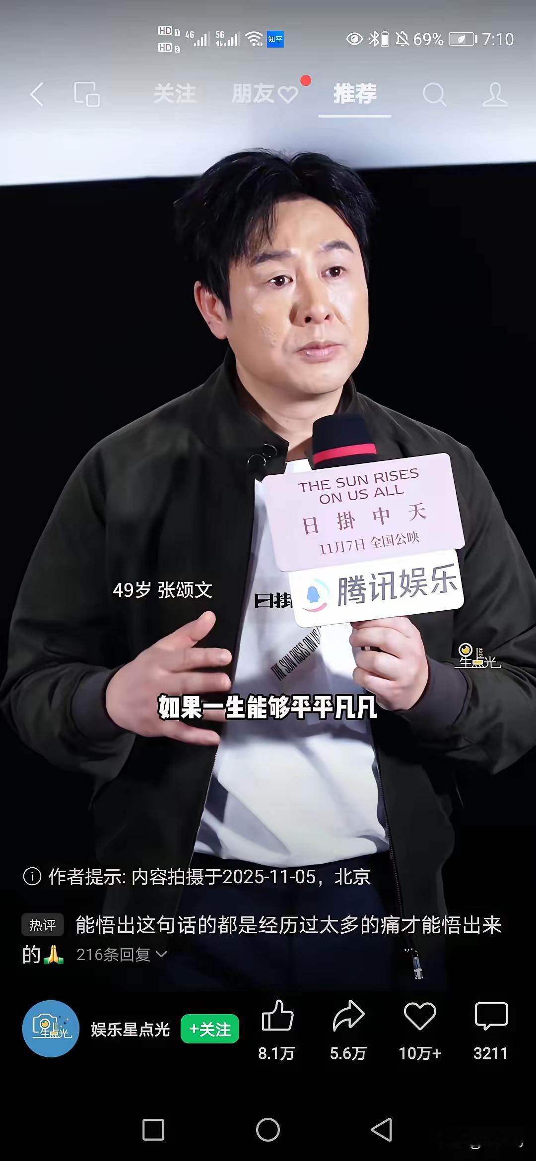 刚被演员张颂文的这句话破防了：如果一生能够平平凡凡，哪怕碌碌无为，只希望生活平平