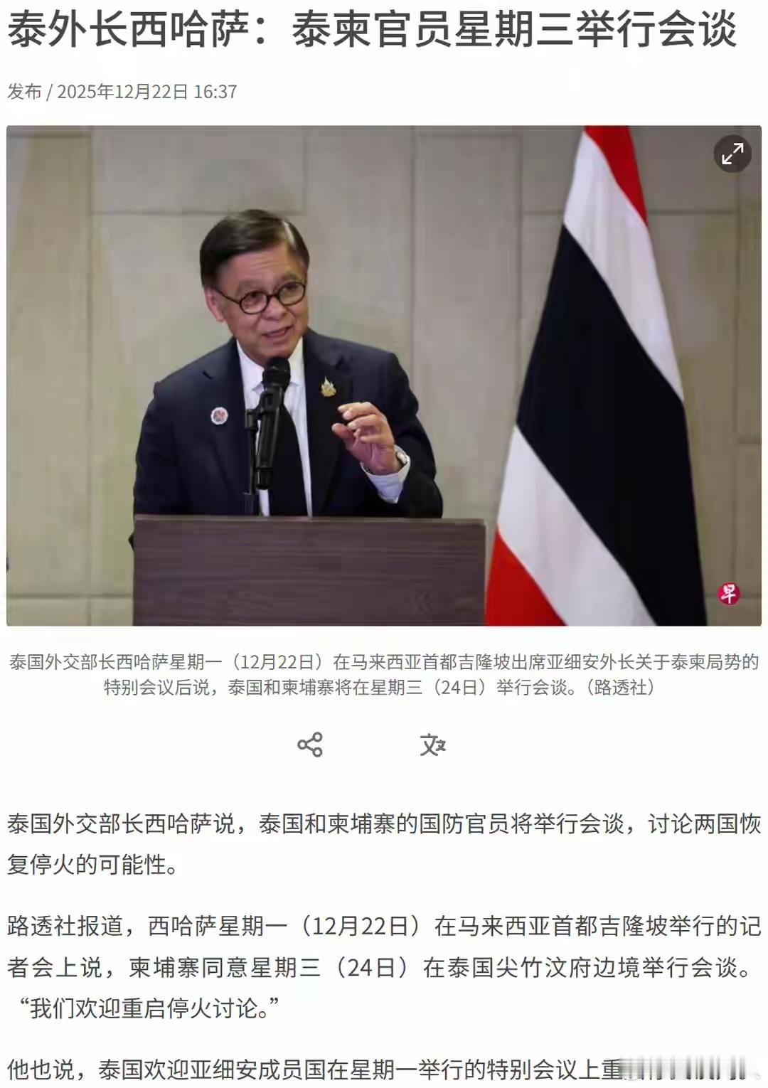 中国调停见效，泰国和柬埔寨都停了中国的话，开始谈判了。据联合早报12月22日报道
