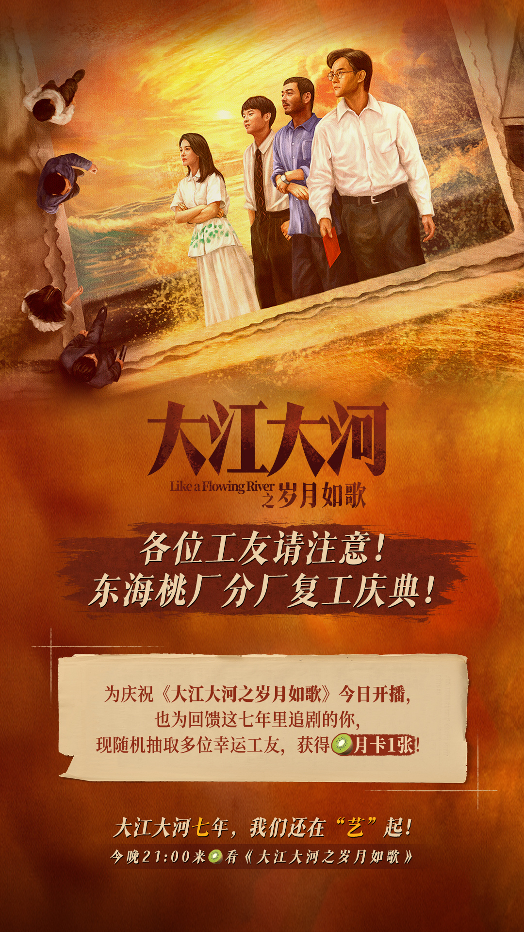 #看大江大河的人有福了#周一上班暂停一下，东海桃厂分厂复工了！#大江大河之岁月如