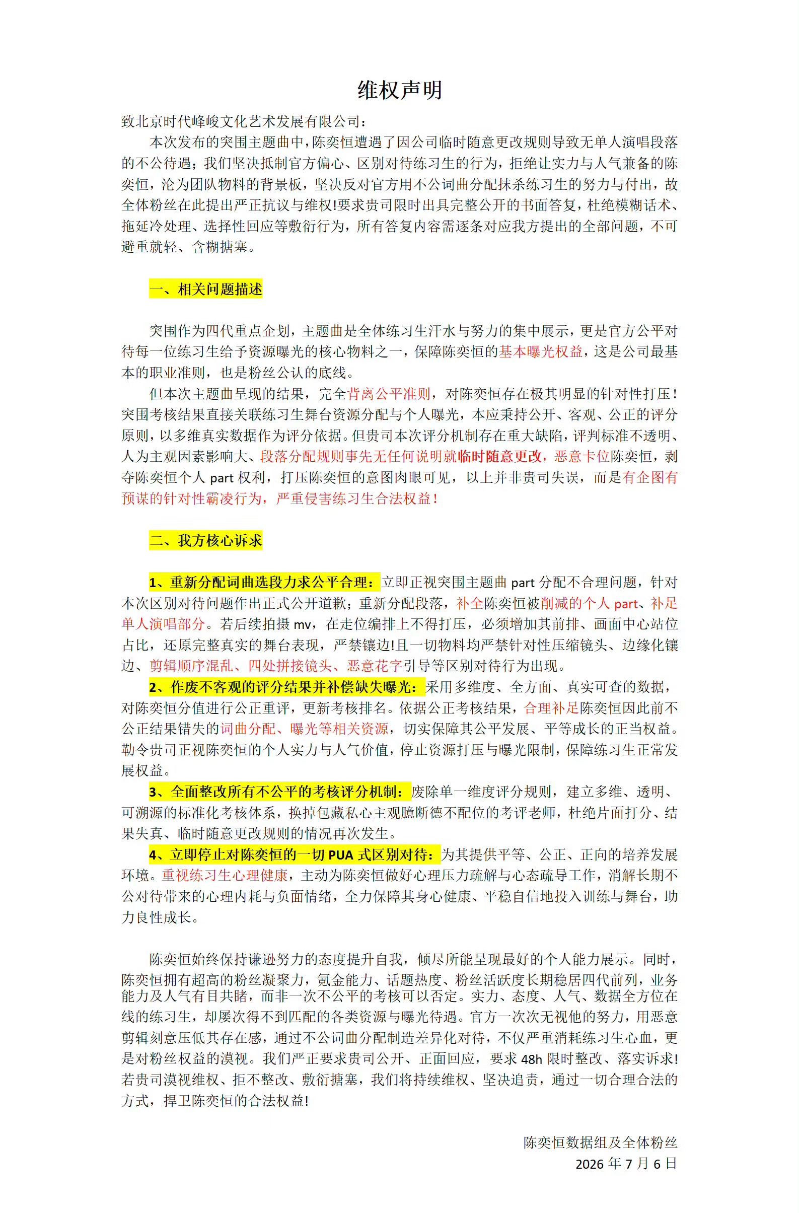 TF四代数据组主题曲维权 陈奕恒、左奇函数据组就TF四代突围主题曲维权有网友总结