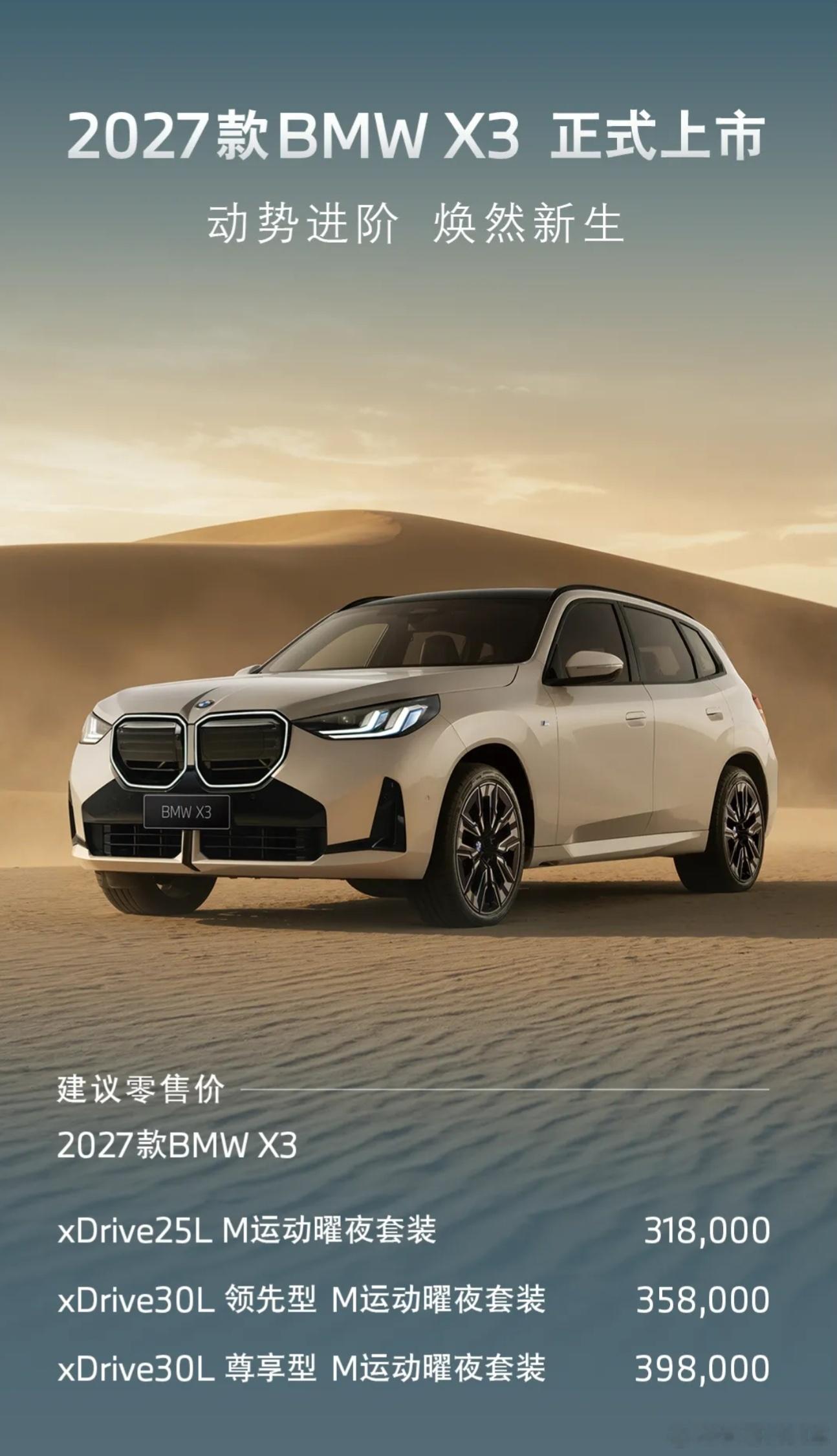 2027款X3这次新增了M50同款的沙丘灰车漆，这个颜色还是很特别的，而且中网也