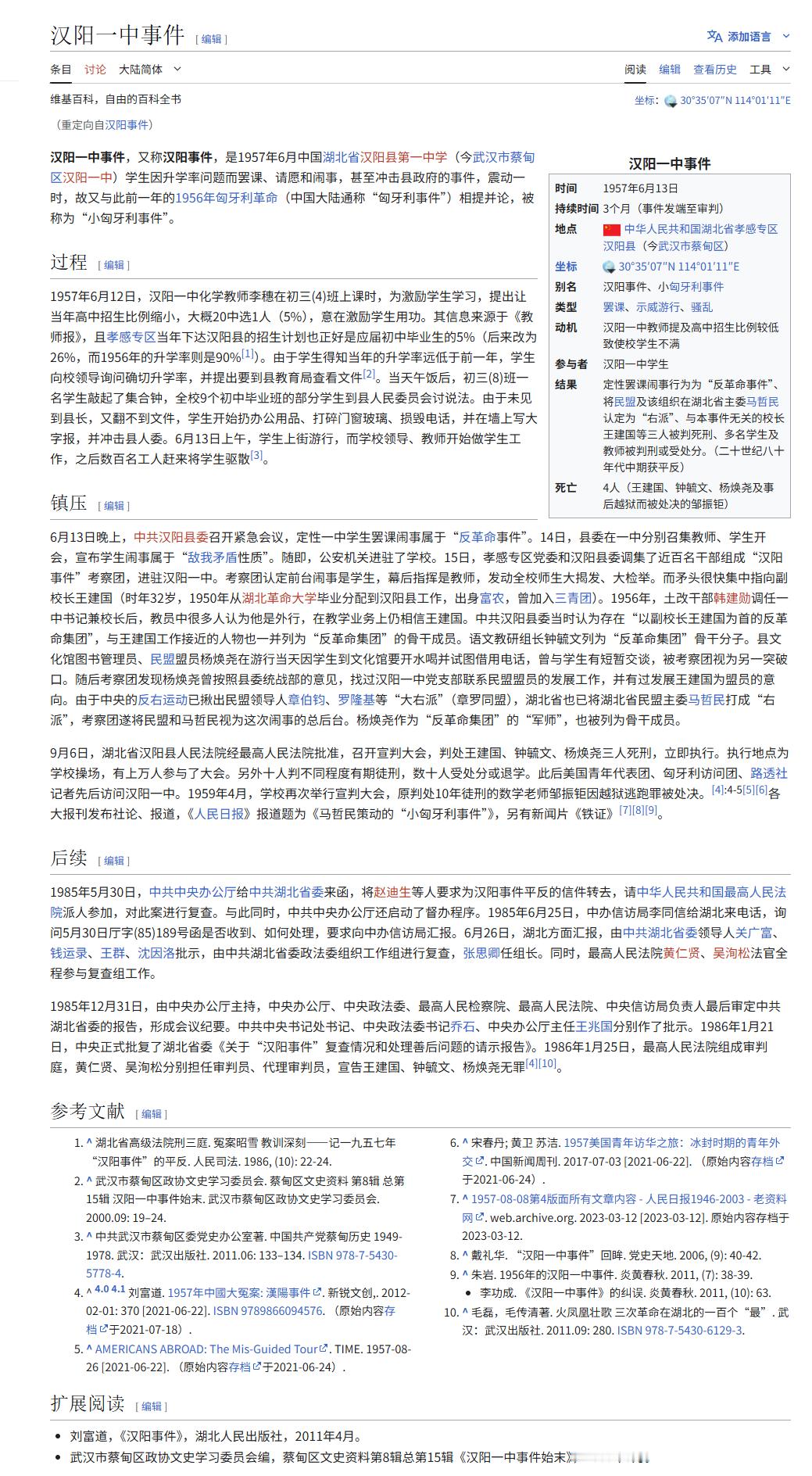 蔡甸人称远东匈牙利[上课了] ​​​