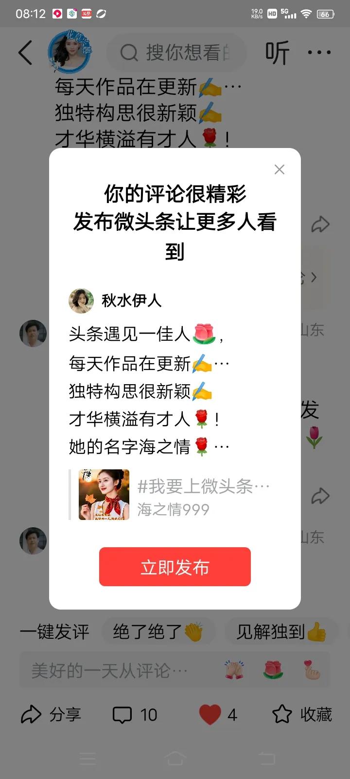 头条遇见一佳人[玫瑰]，
每天作品在更新✍️…
独特构思很新颖✍️
才华横溢有才