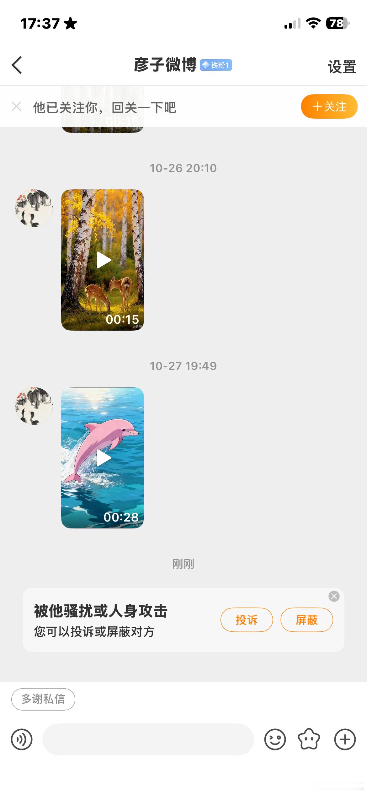？老给我发视频干啥而且还是铁[泪奔] ​​​