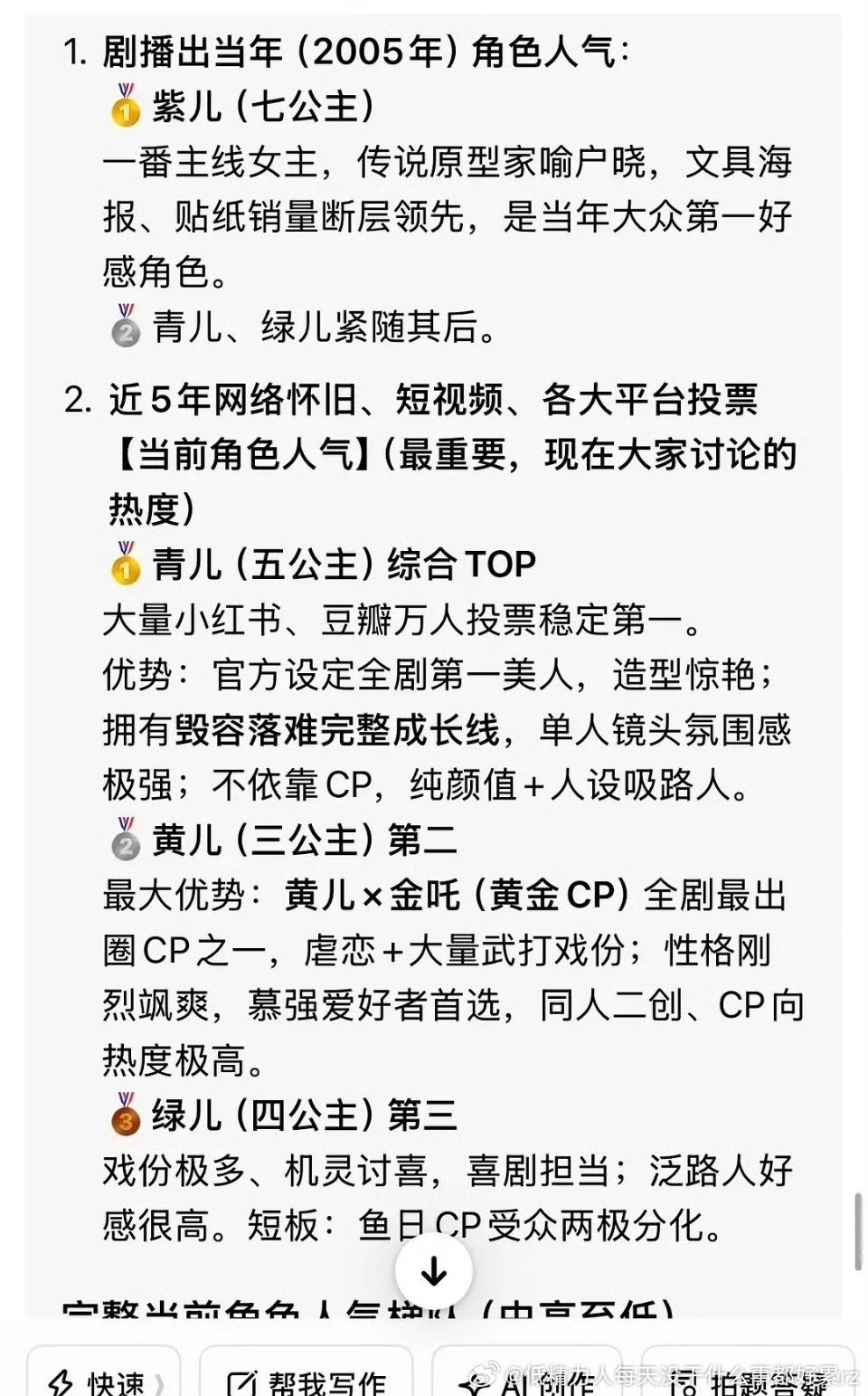青儿设定是长相最美的俺记得 