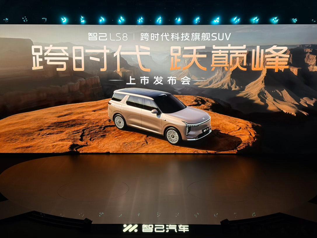 今晚等刘翔来跨时代了智己LS8今日正式上市 上海·旗忠森林体育城网球中心
