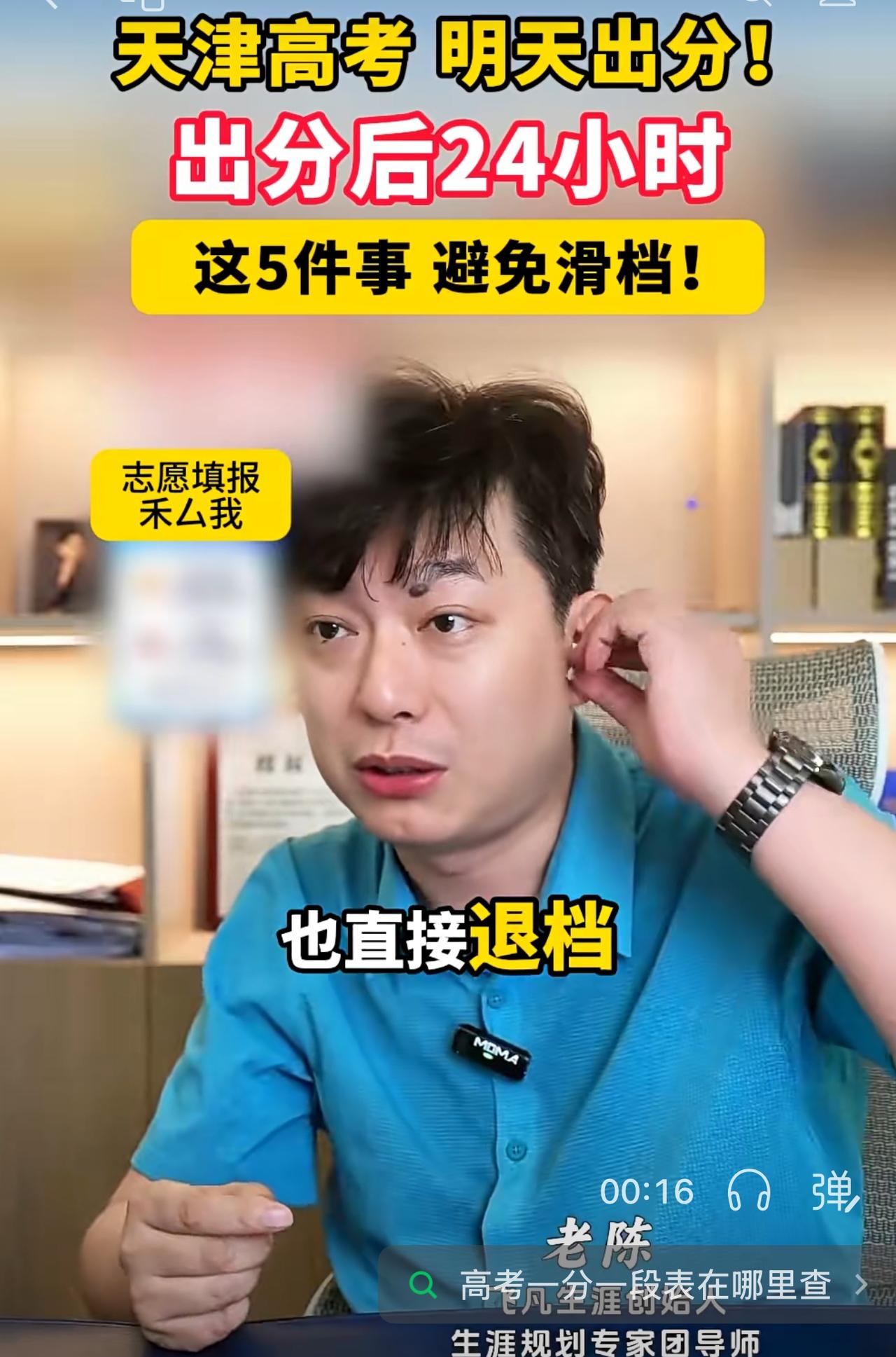 明天天津高考成绩就要出分，飞凡教育的陈老师给总结了出分24小时之内需要干的5件事