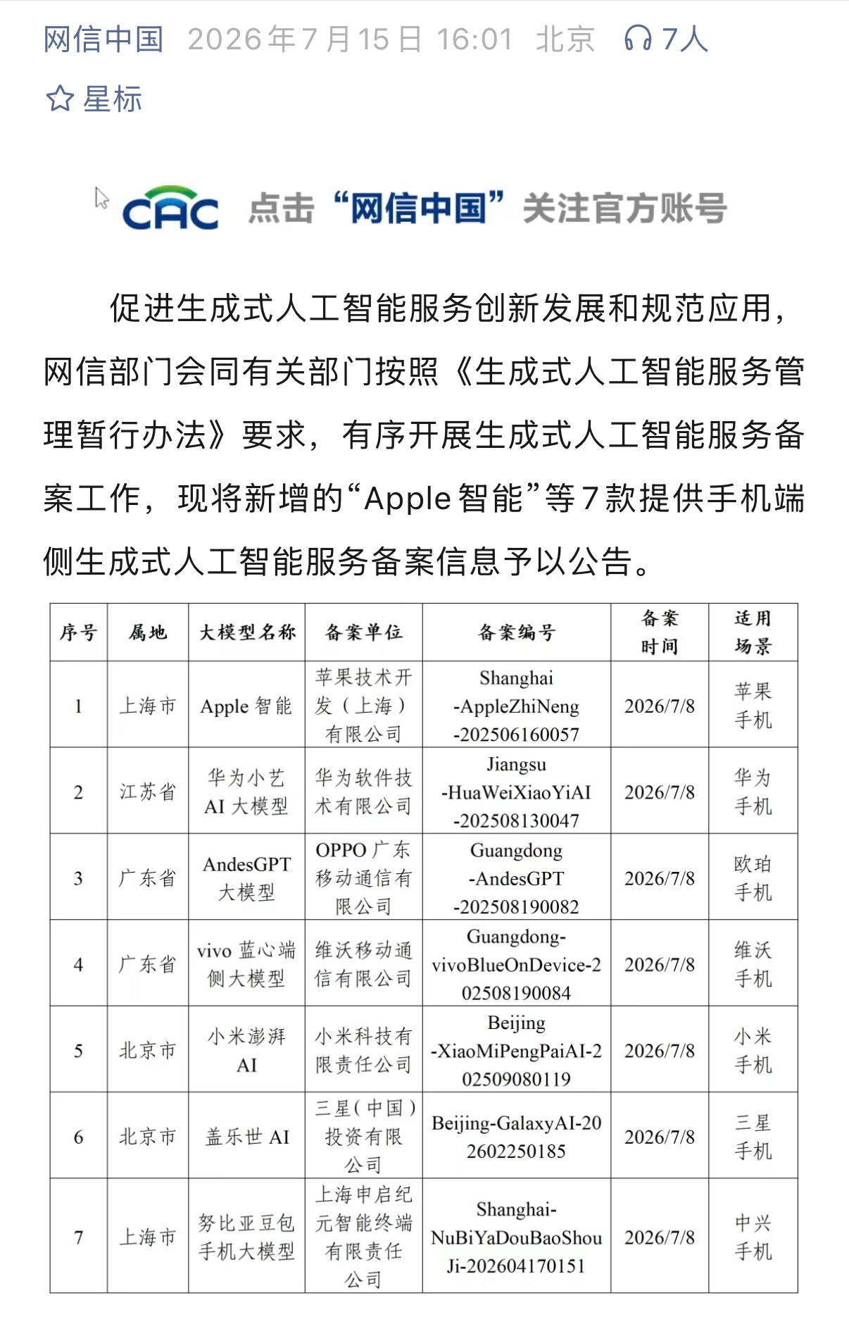 Apple智能终于要来了，苹果AI工信部正式备案，看来能赶上iPhone18系列