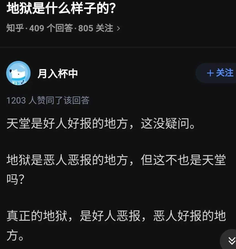 地狱是什么样子的？ ​​​