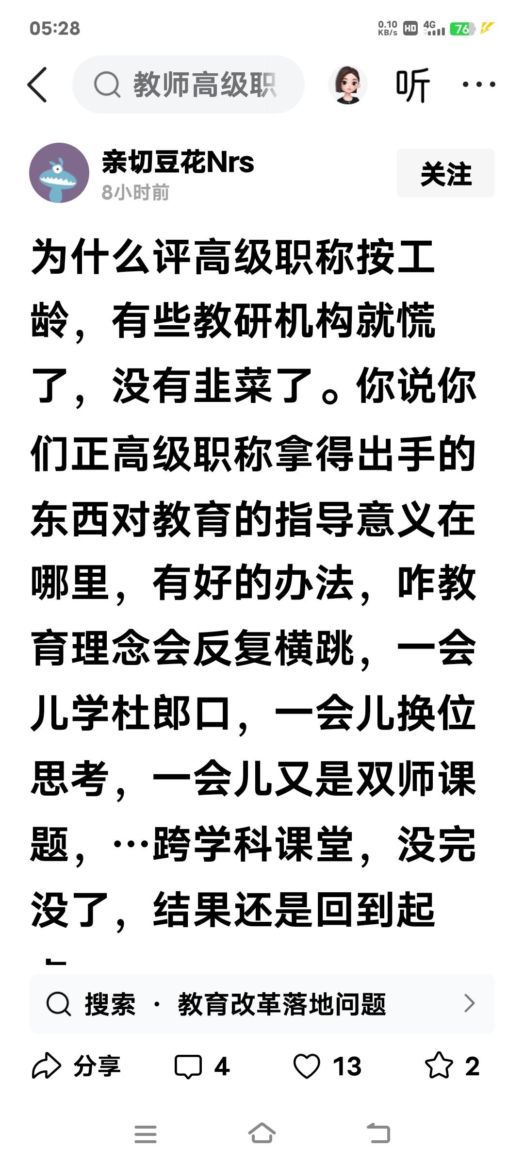 如果按工龄直接晋升高级教师职称，那些歪瓜裂枣的低能者岂不都成了高级教师吗？那高级