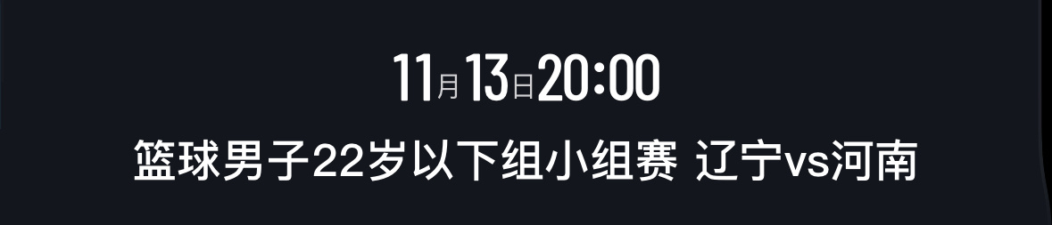今晚八点全运会辽宁队u22组小组赛最后一场对阵河南记得收看