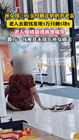 “防不胜防！”8月1日报道，陕西安康一位七旬老太辛辛苦苦攒了半辈子的5万块，竟然