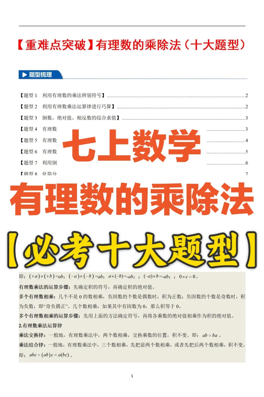 七上数学 有理数的乘除法 必考十大题型