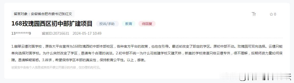这下好了，合肥经开区应流地块那个项目，以为学区就是经开区顶流学区168玫瑰园本部
