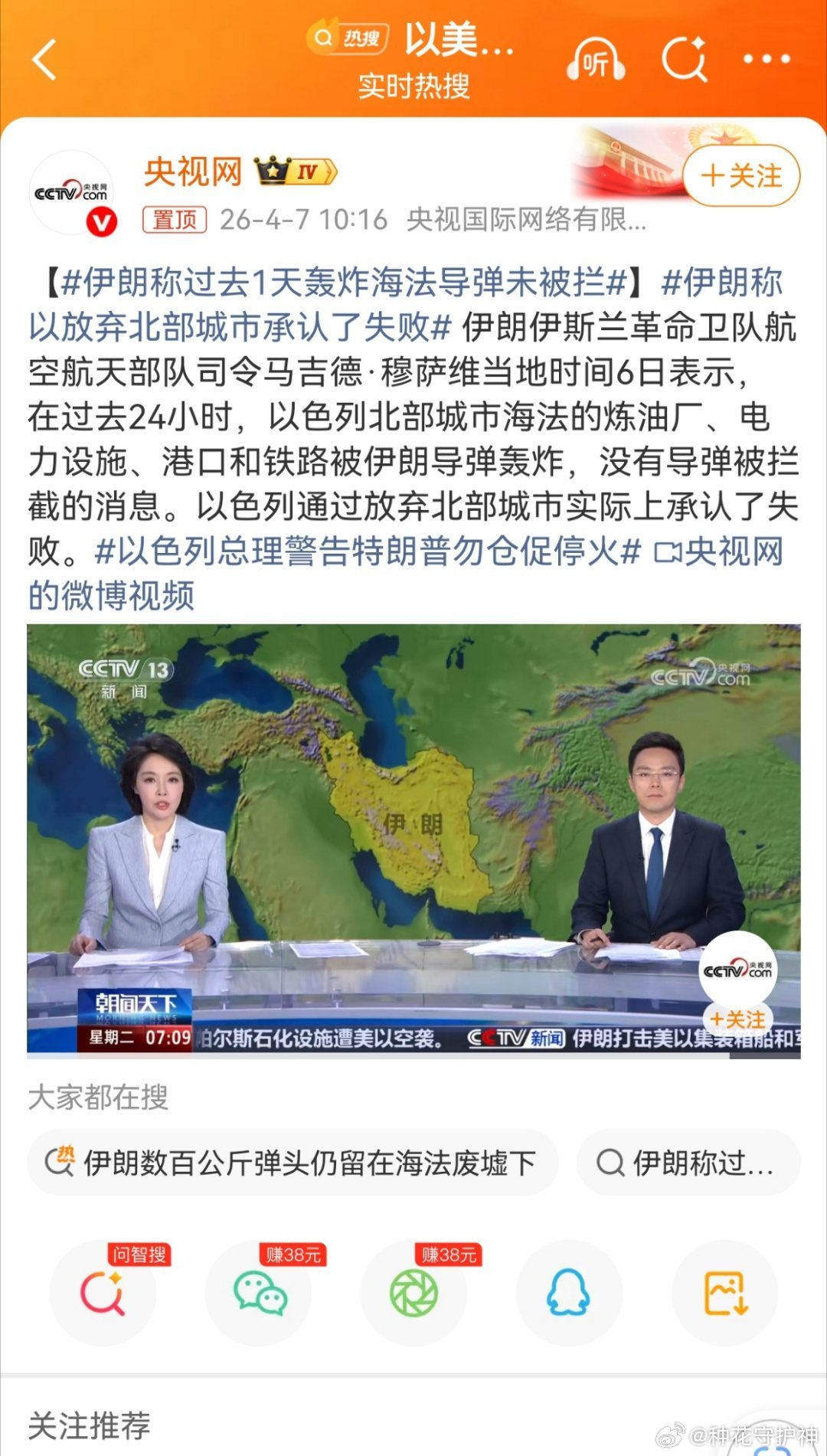 伊朗称以放弃北部城市承认了失败属实！拦截弹，还有三百，需要保护重要目标！