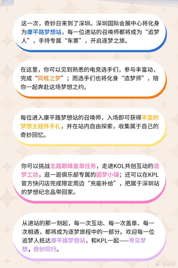 奇妙日终于来到深圳，选手线下见面、趣味游戏还有各式展区打卡，很多粉丝已经开始期待