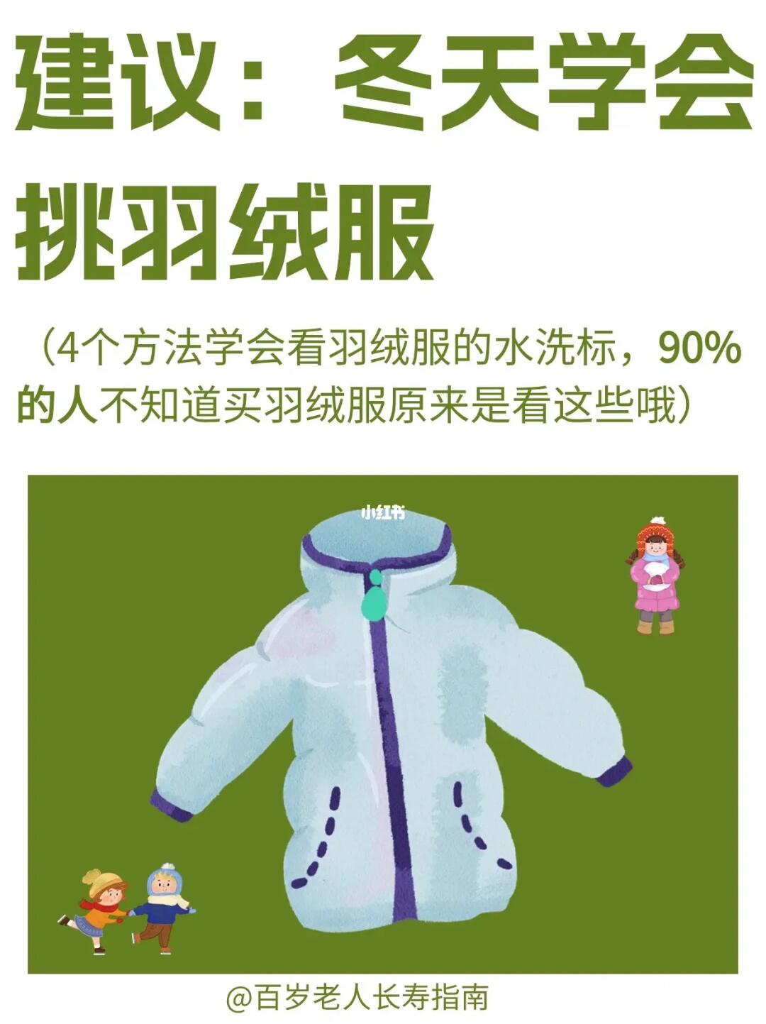 真心建议：冬天学会挑羽绒服✅