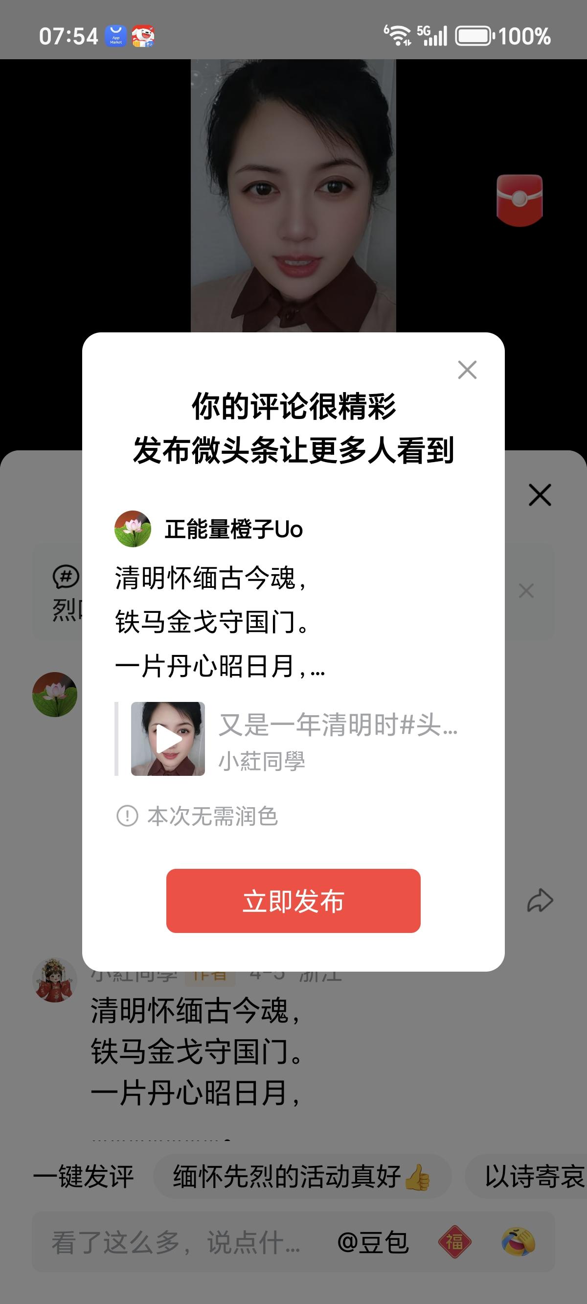 清明怀缅古今魂，
铁马金戈守国门。
一片丹心昭日月，
人人不是一般人。
