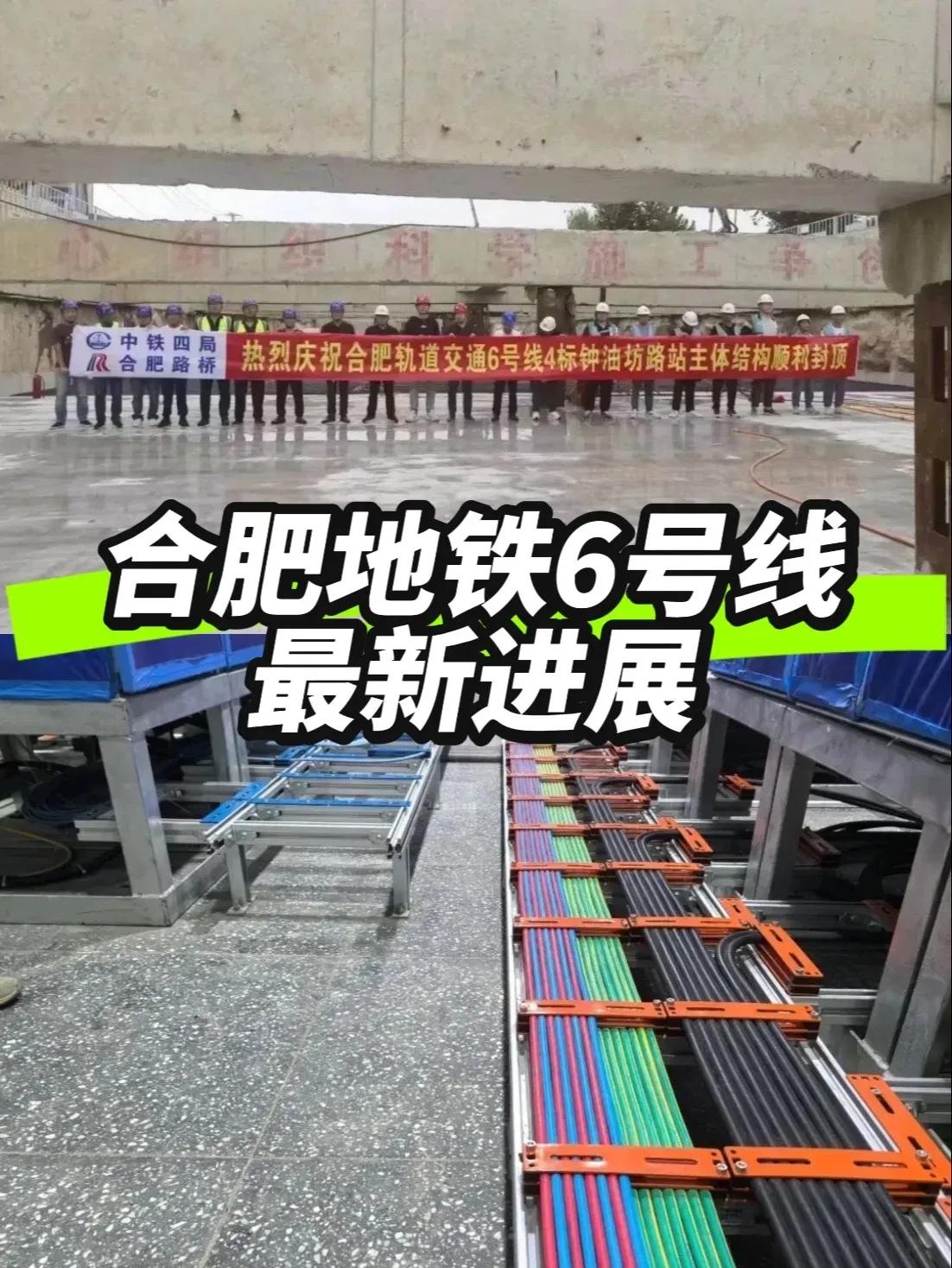 合肥六号地铁线最新进展！

钟油坊路站主体结构封顶，以后过年期间，到周谷堆买年货