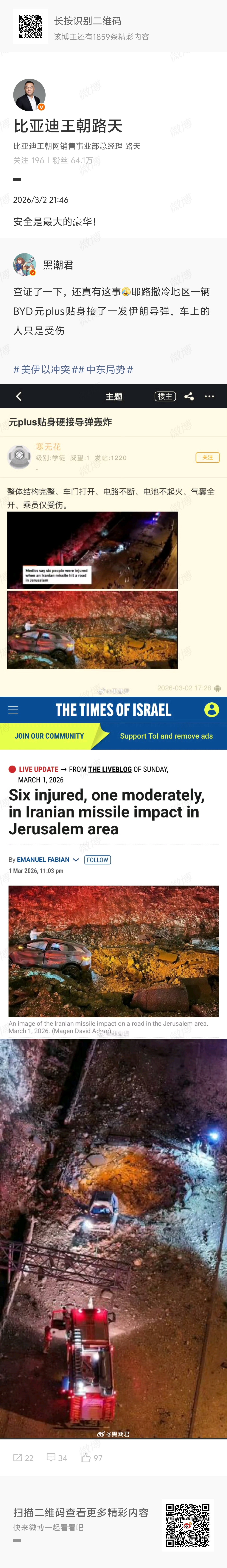 有点抽象，BYD的车硬抗导弹，但不知道适不适合这么宣传