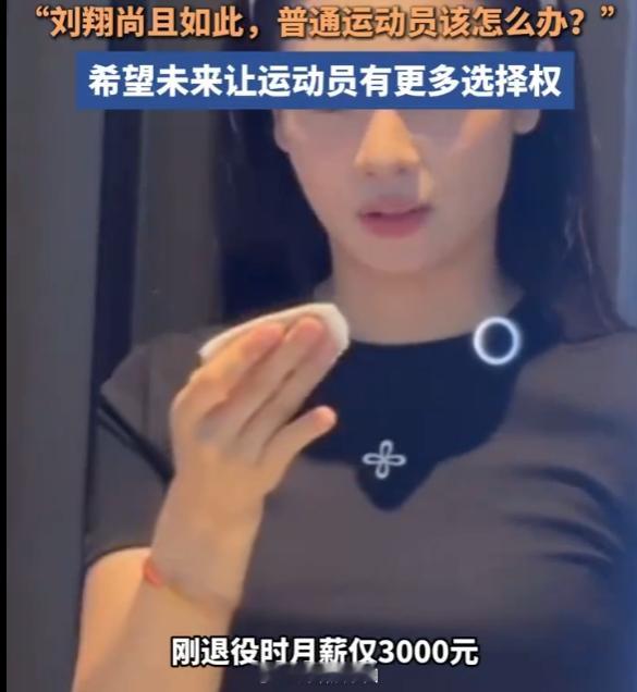 吴柳芳说自己拿的是金牌不是金饭碗 刘翔的困境是一道选择题，吴柳芳的困境是一道求生