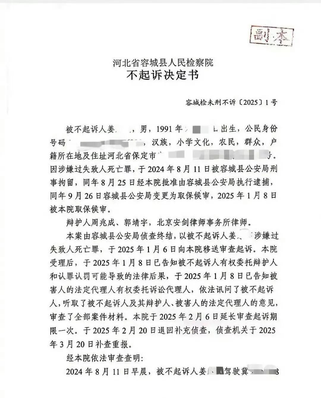 河北骑行男孩身亡案最新进展，涉事司机姜某的亲属： 已收到检察院不起诉决定书，姜某