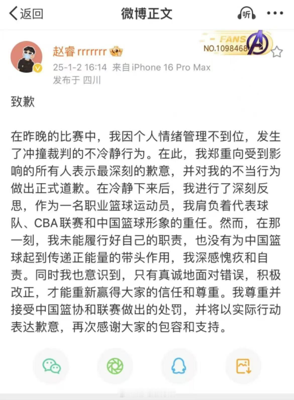 与此同时，赵睿发道歉信了。“郑重向受到影响的所有人表示最深刻的歉意，并对我的不当