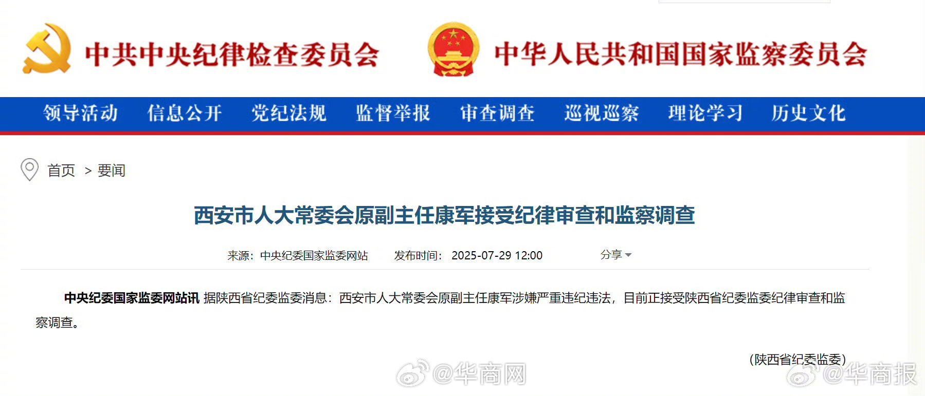 【西安市人大常委会原副主任康军被查】西安市人大常委会原副主任康军涉嫌严重违纪违法
