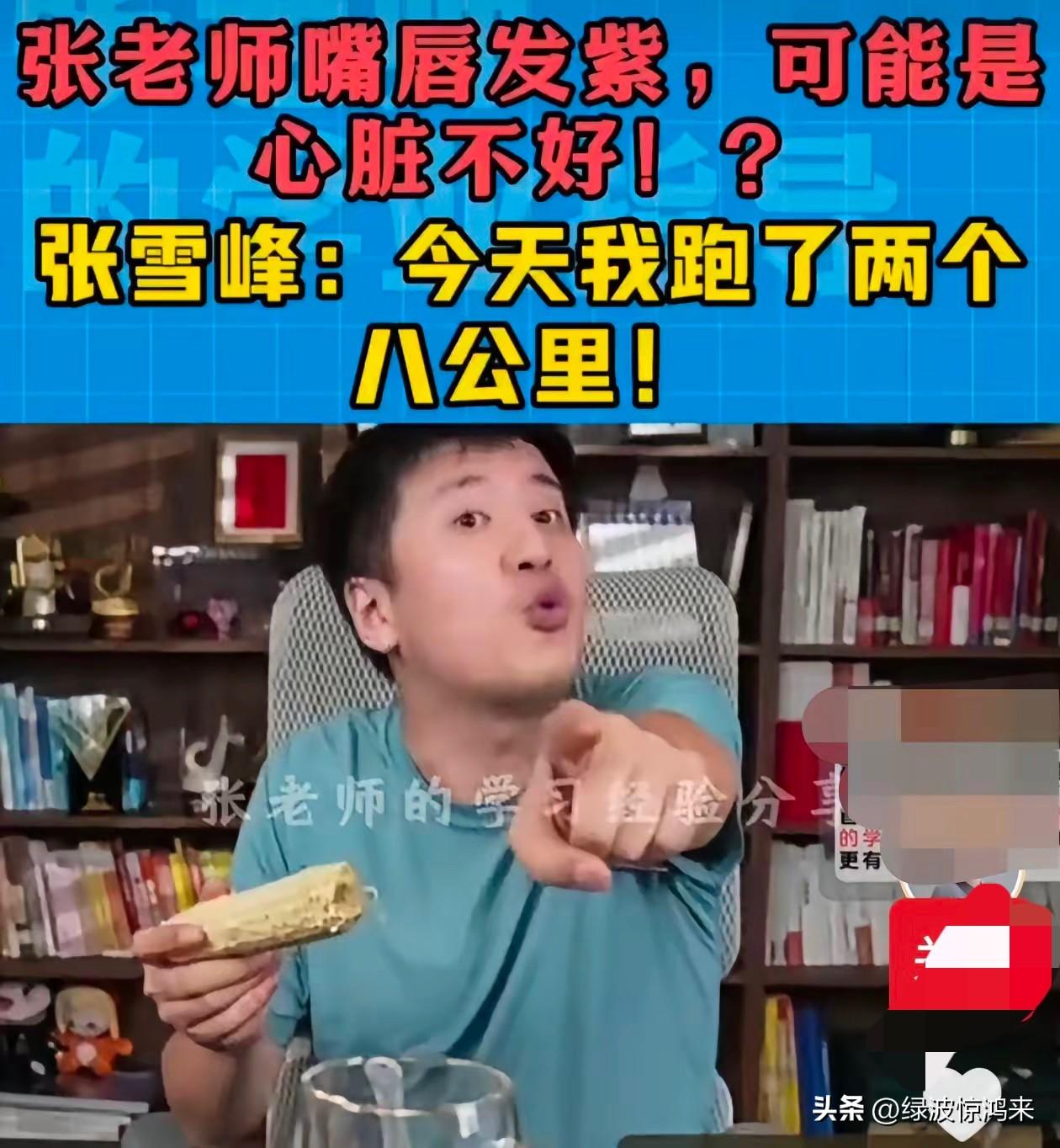 上天不是不仁慈，
可惜他错失了三次机会！[流泪]

直播时多位网友发现他嘴唇发黑