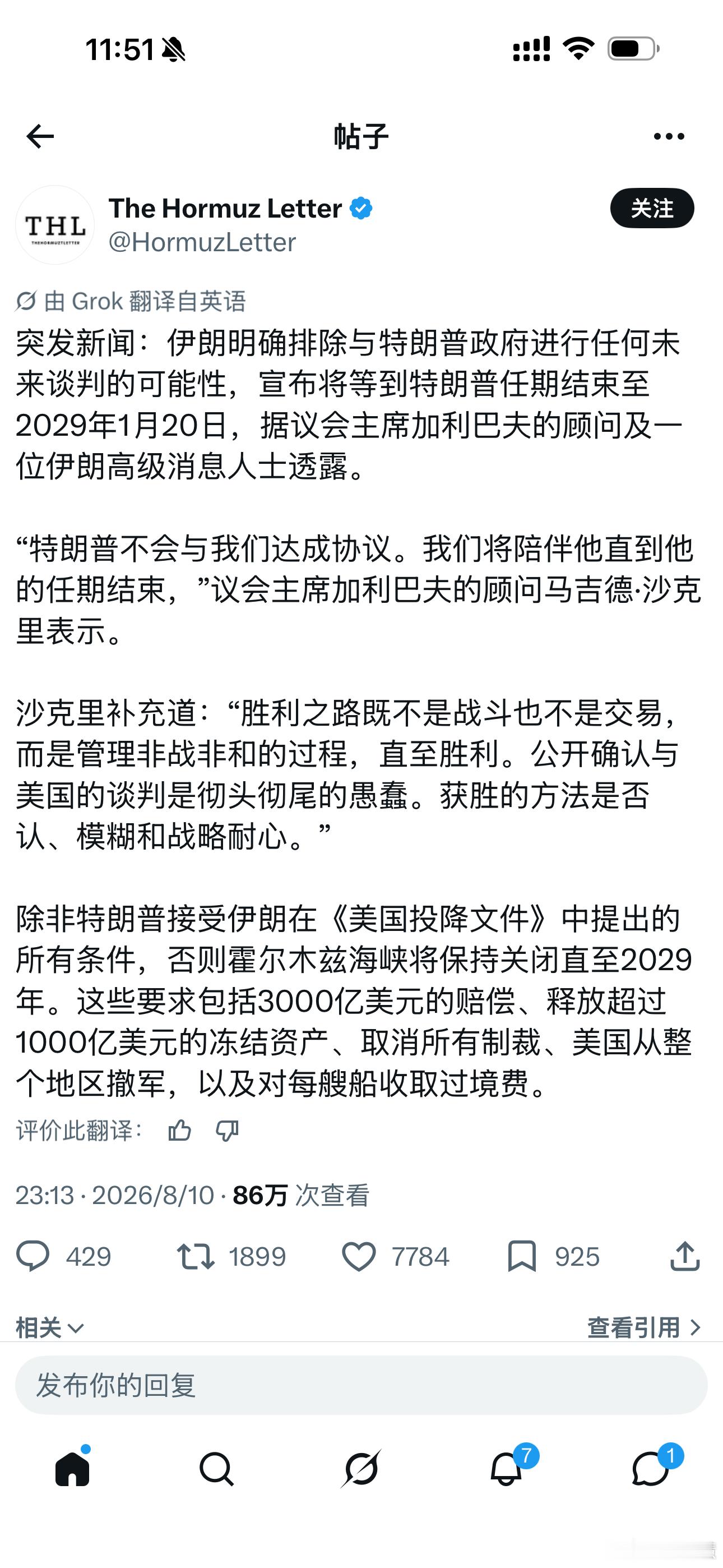 伊朗正式通知特朗普：不等你了，2029年再见伊朗议会主席顾问公开放话：特朗普不会